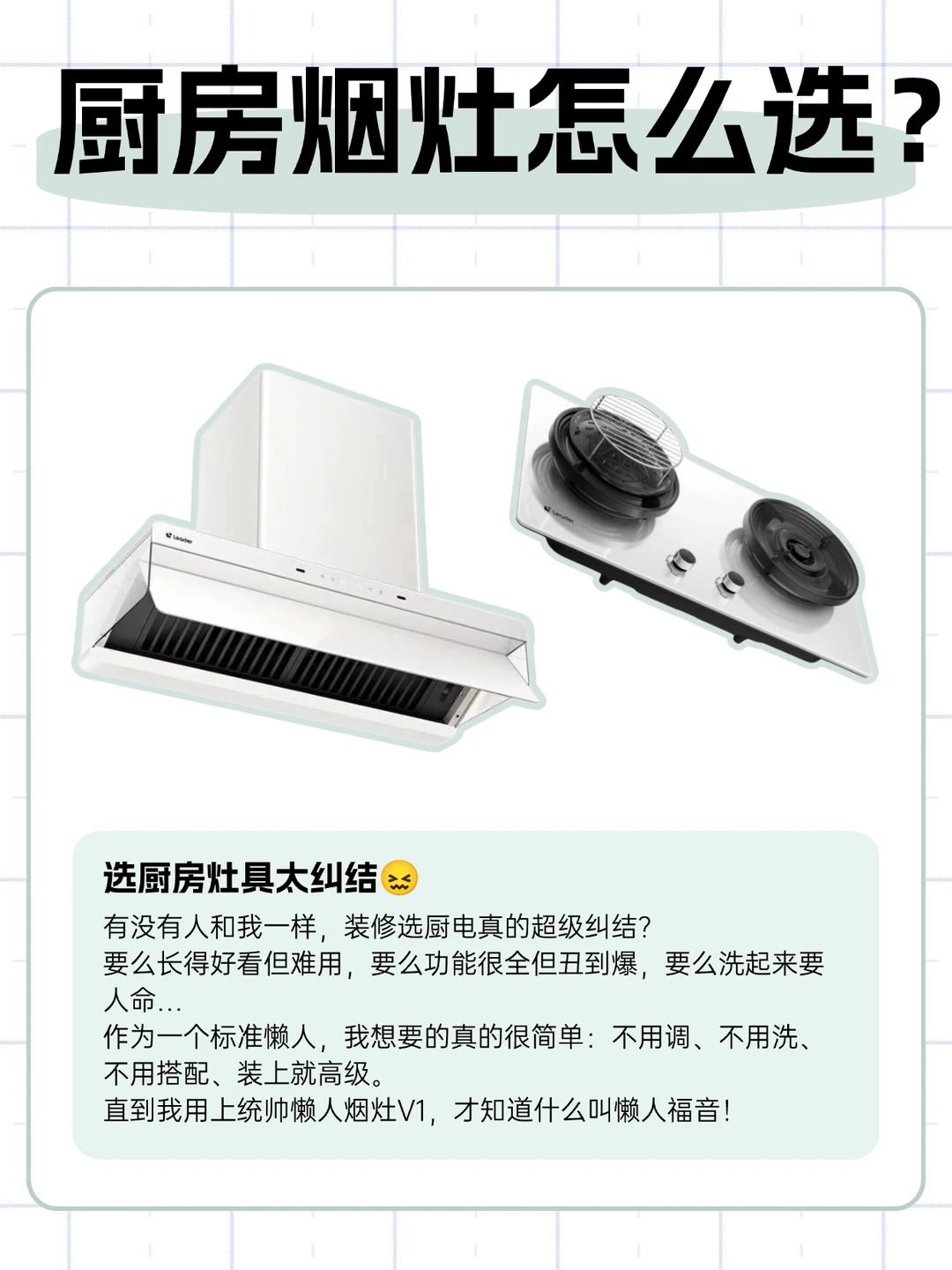 装修不费脑！烟灶怎么选才颜值智能双在线