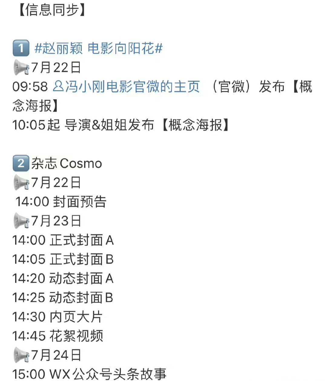 ？我看到了什么！丽：拍不完根本拍不完！明天上午官宣冯小刚电影，下午官宣cosmo