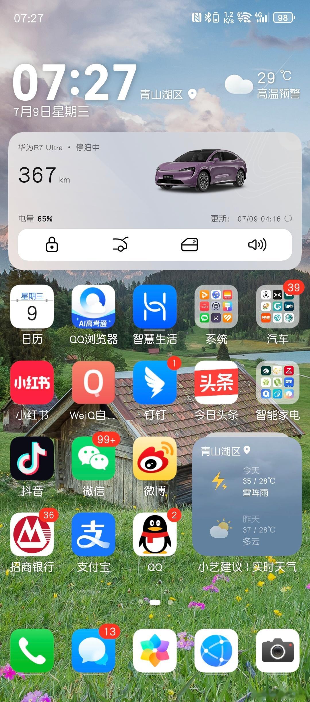 大家手机的首页一般会放什么软件啊？看我的紧凑不？[坏笑] ​​​