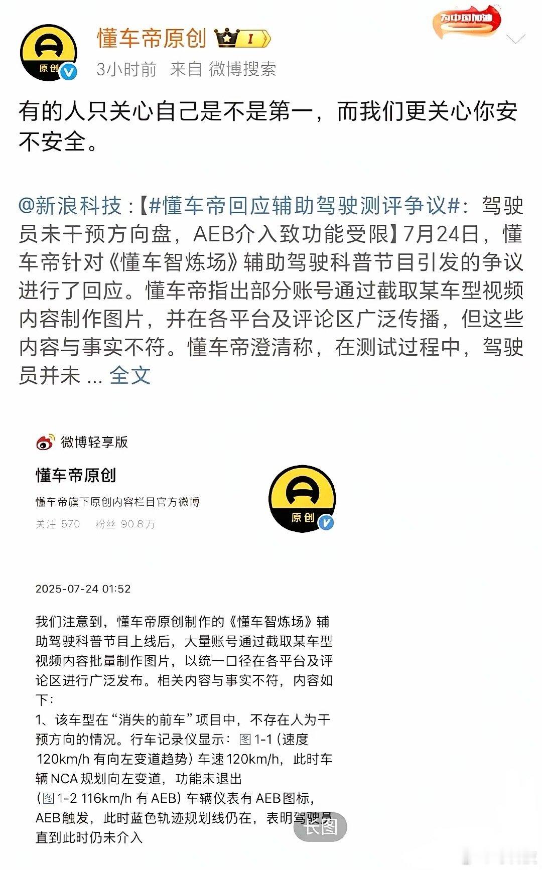 不知为什么，这话从懂车帝口中说出，感觉有些怪异。警示人们不要过度信赖智驾是正确的
