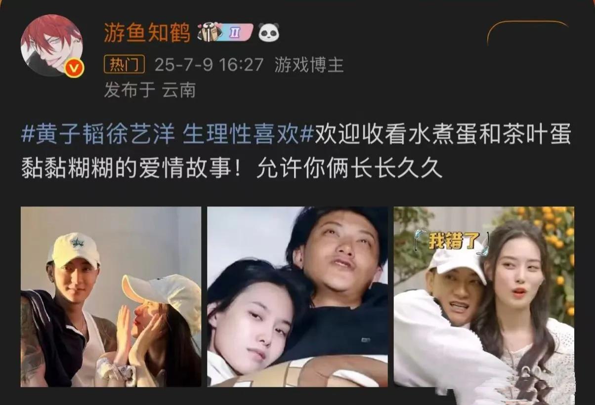 黄子韬徐艺洋：生理性喜欢，甜度超标

“生理性喜欢”这个词用来形容黄子韬和徐艺洋
