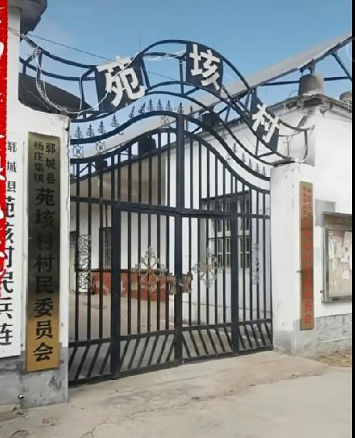 郓城县杨庄集镇苑垓
据《苑氏族谱》记载:明成化年间(1465-1487年)苑氏祖
