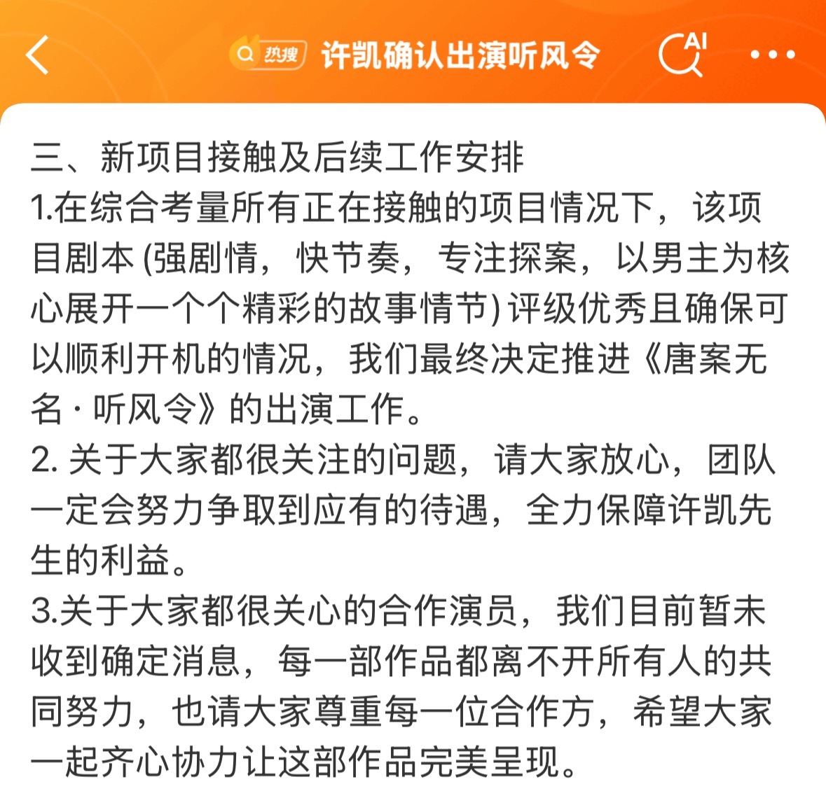 许凯确认出演听风令了，档期也是排到年前了 ​​​