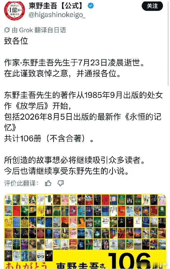 东野圭吾高产东野圭吾41年出版106本书 东野圭吾的著作从1985年9月出版的处