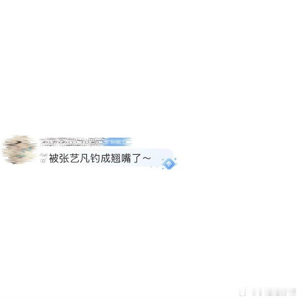 被张艺凡钓成翘嘴了 被张艺凡的新造型惊艳到失语！修身设计勾勒完美身材曲线，御姐范