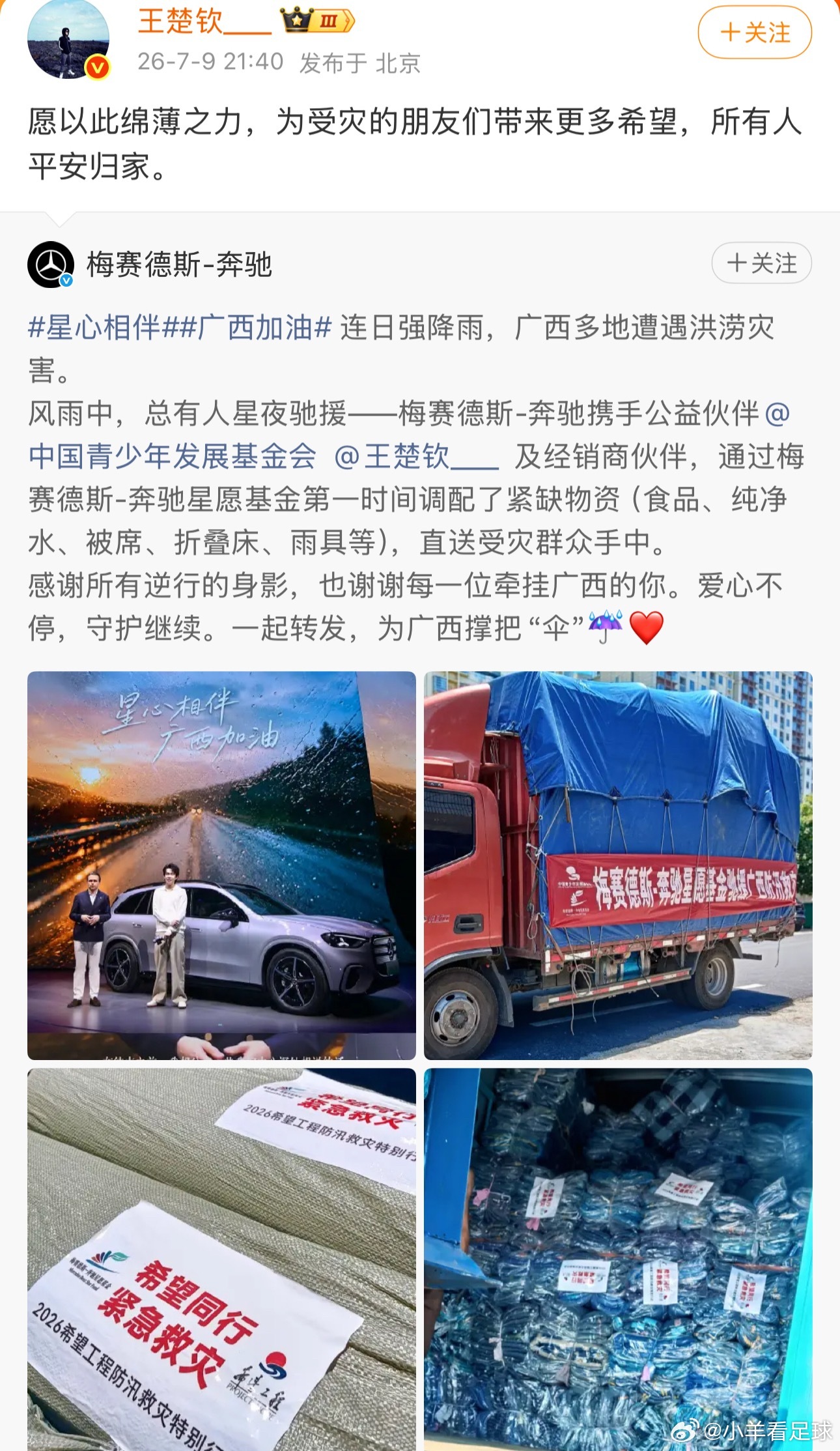 王楚钦回应捐赠物资驰援广西优质偶像！广西有难，伸出援手！大头也送出了满满的物资支