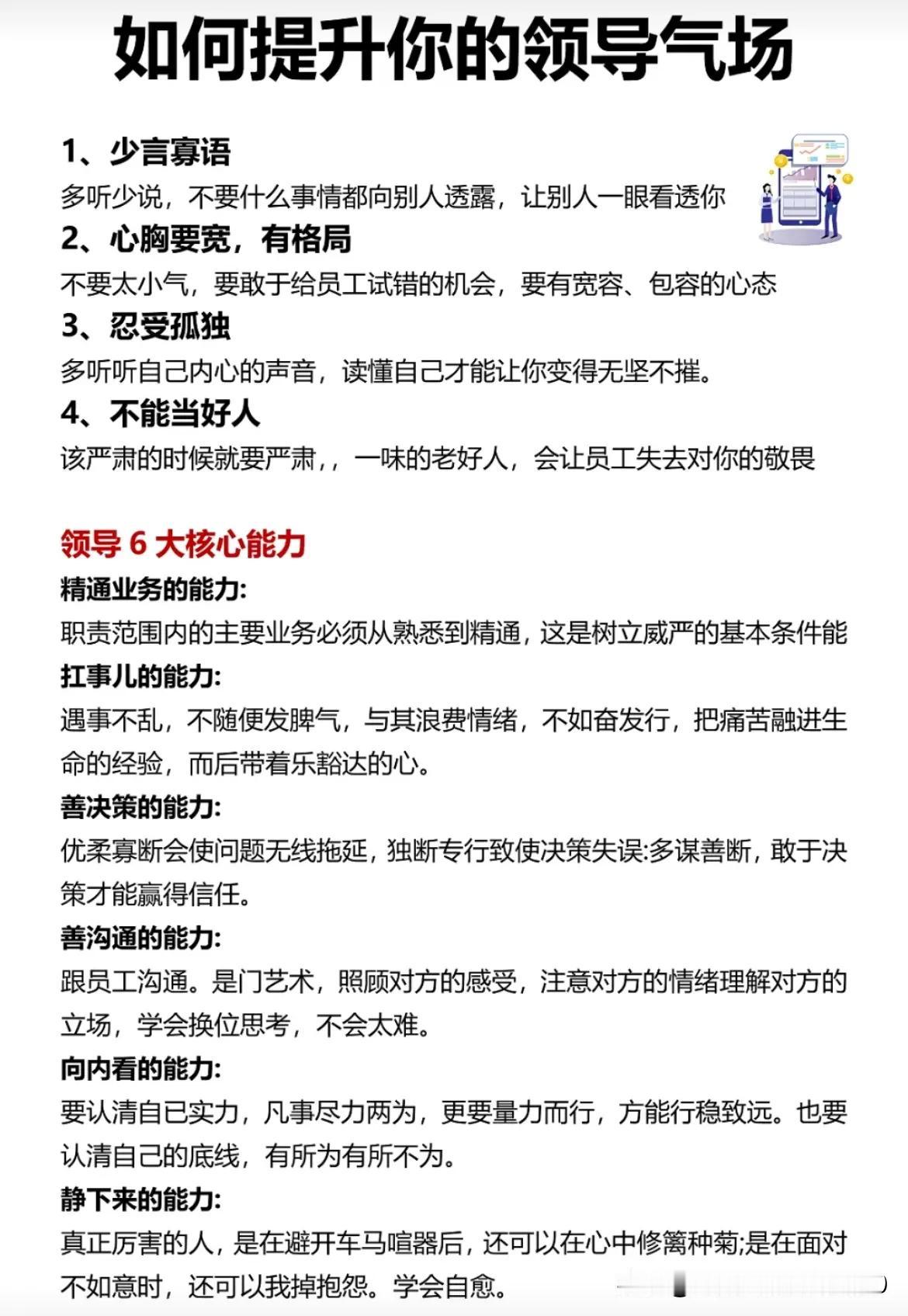 如何提升领导气场？