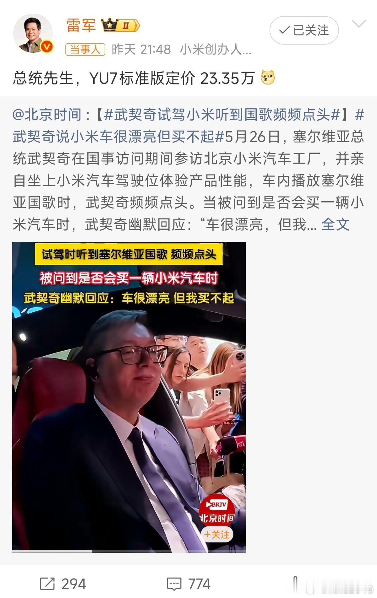 哈哈又刷到了我是真的很喜欢刷雷总微博，满满的活人感雷军回应武契奇说小米车漂亮但买