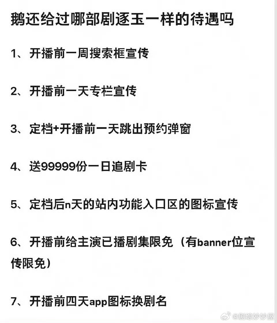 双平台49+品牌，专属背景，专属专栏，智能倍速……张凌赫田曦薇《逐玉》待遇真的顶