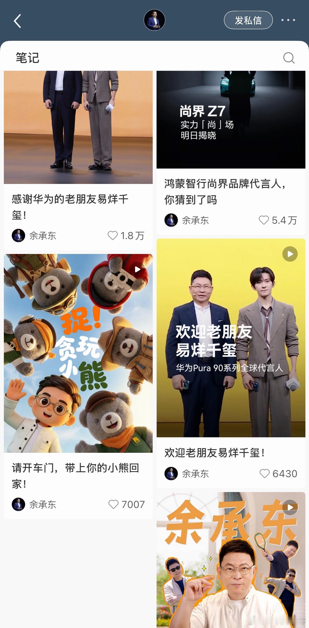 恐怖如斯，余承东小红薯拢共发了7个小视频，涨粉6.6万！ 