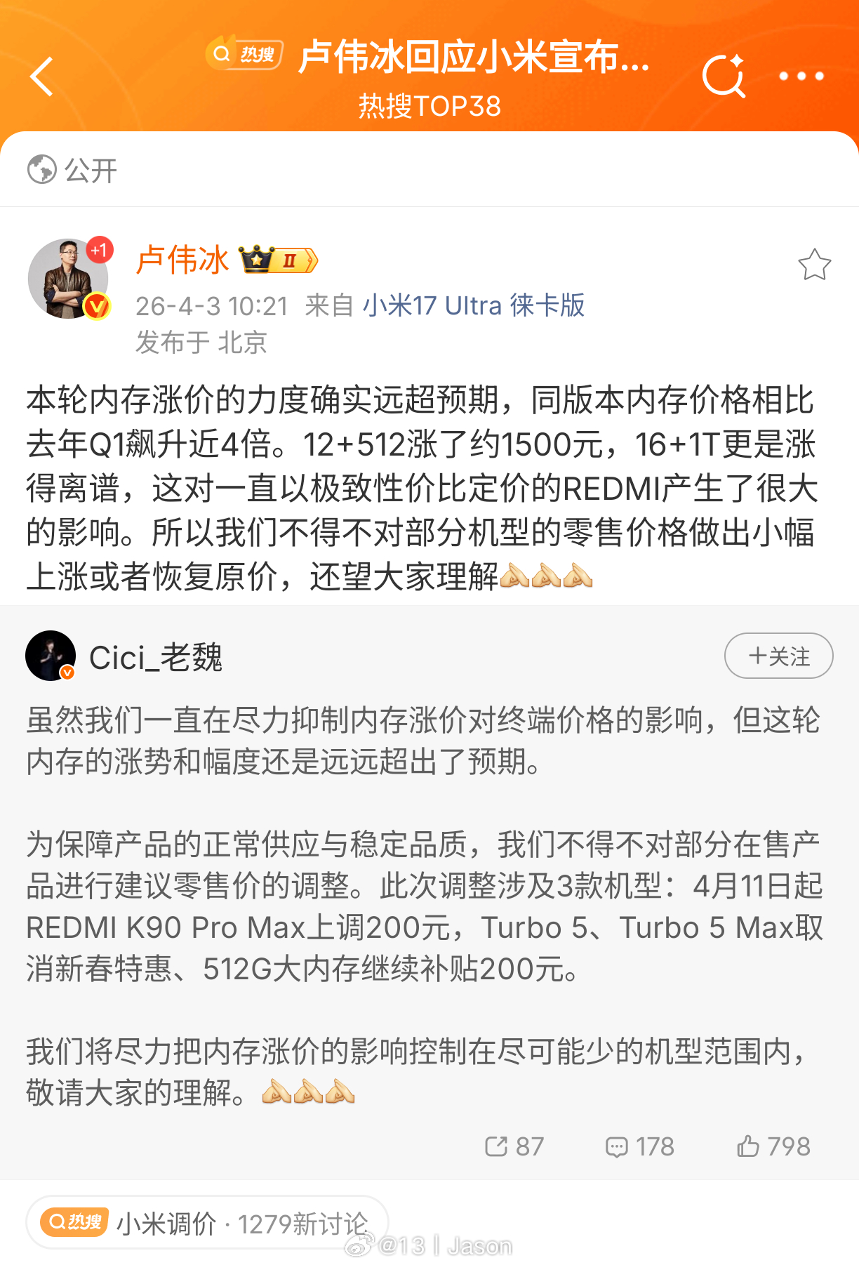 卢伟冰回应小米宣布涨价小米调价 基本上大厂们，都上调了价格。果然今年的发布会，持