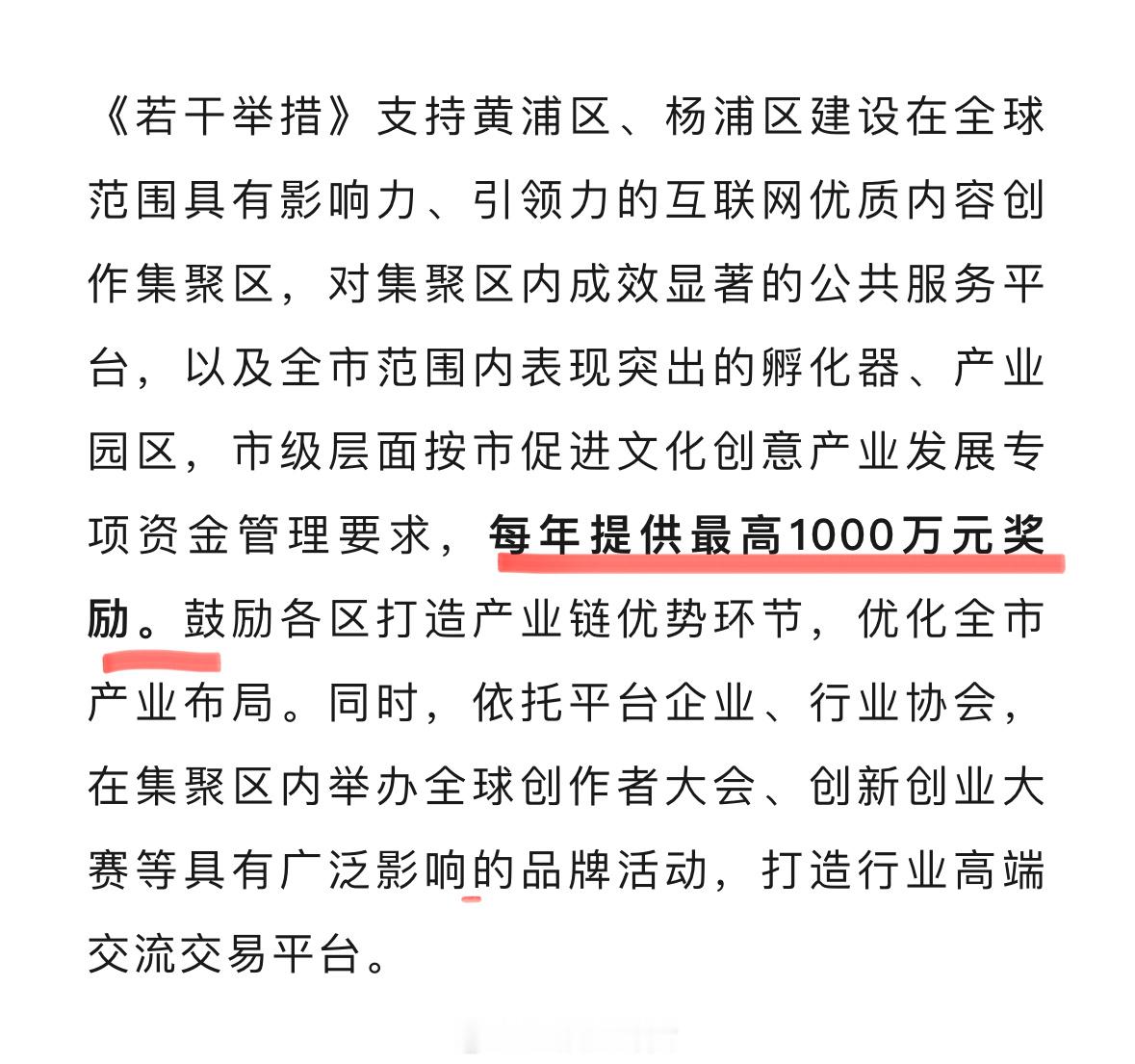 每年提供最高1000万元奖励！上海想抢优质互联网内容创作者？[并不简单]江浙沪 