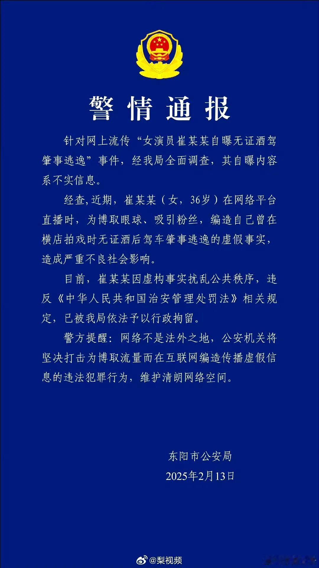 博眼球别踩法律红线
 
本想着靠“无证酒驾肇事逃逸”的猛料吸睛涨粉，结果把自己“