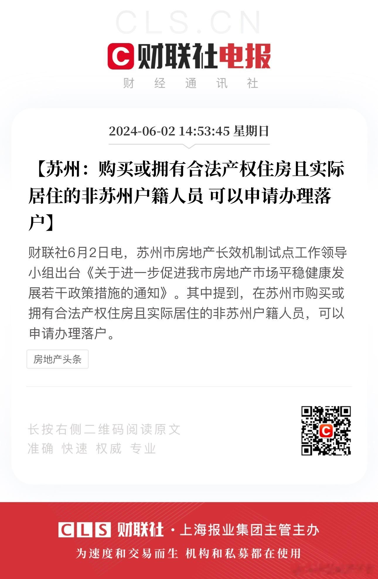 苏州欢迎你！ ​​​