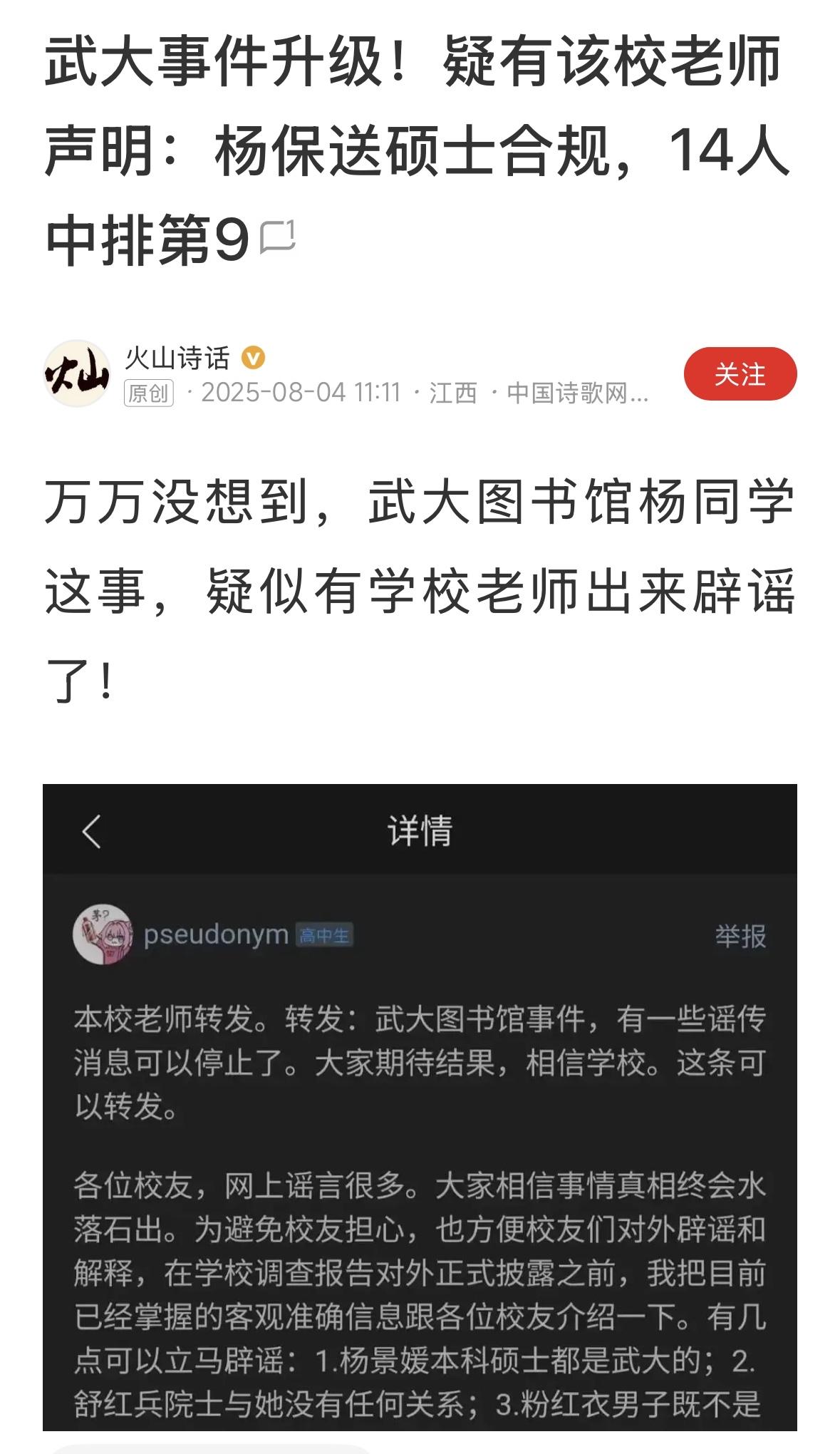 武大老师透露信息，武大调查报告即将发布，与大家期望不一致，或许能反转剧情，做好心