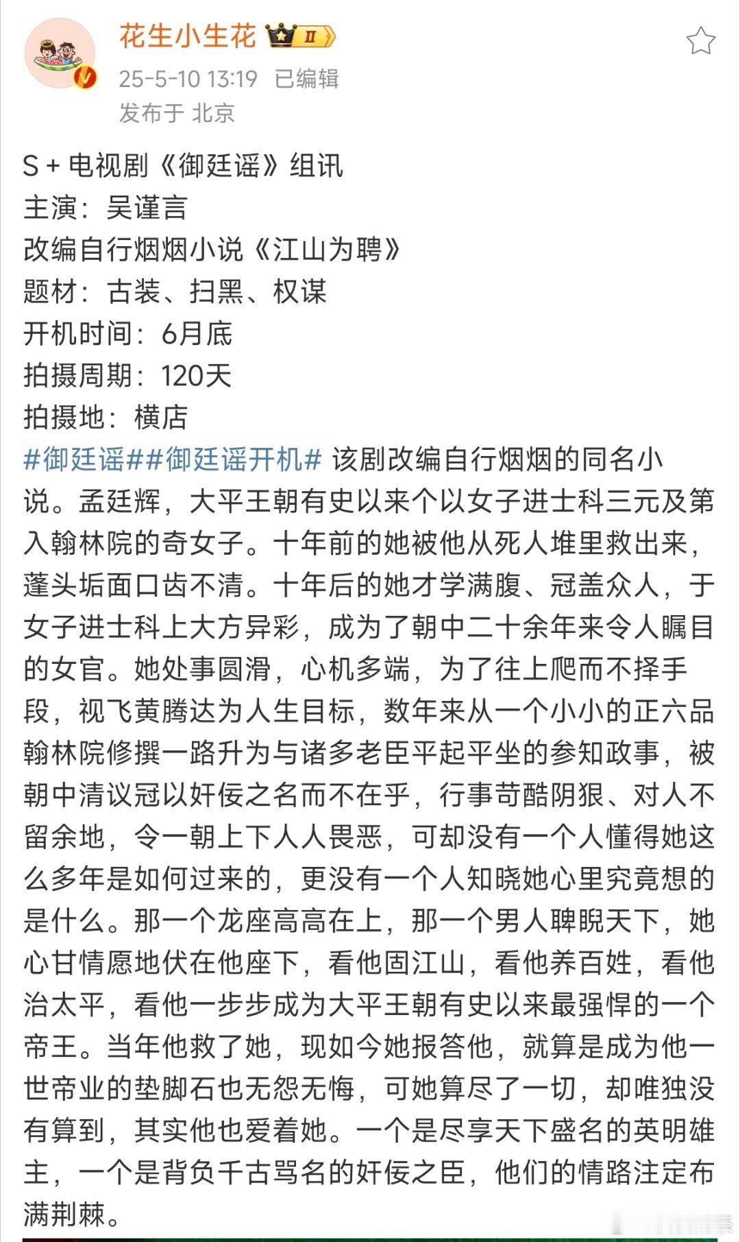 看到这个饼的时候，不觉得奇怪吗古装+扫黑+权谋[喵喵] ​​​
