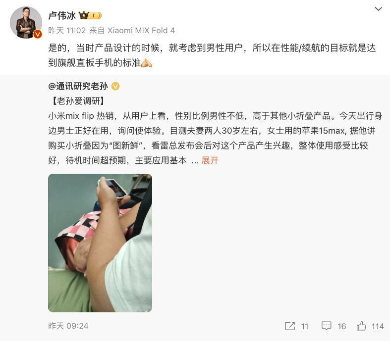 不是，真有男性用户会购买小折叠吗？

卢伟冰说，小米MIX Flip设计考虑到男