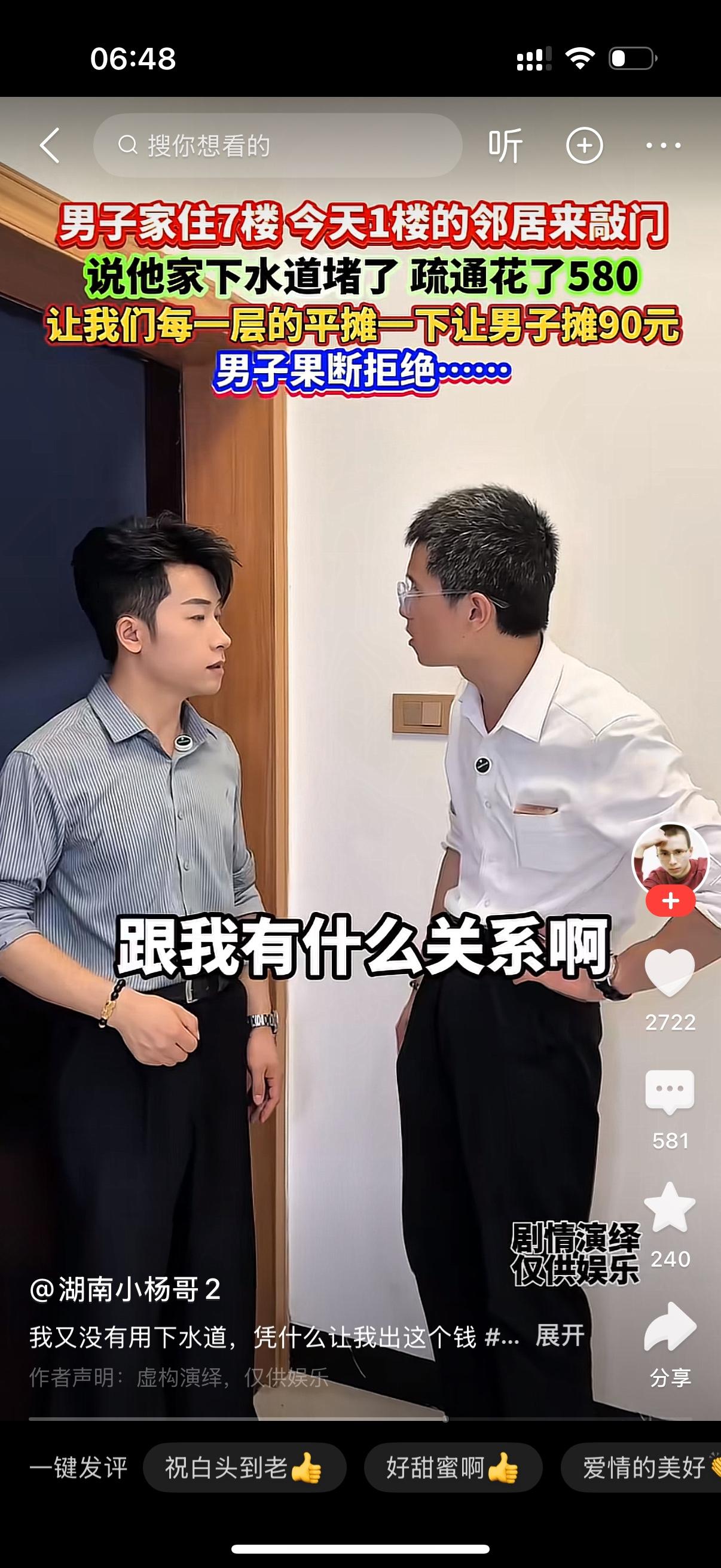 一楼住户家里下水道堵了，自费580元找人疏通完毕，拿着消费单据上楼敲开七楼邻居家