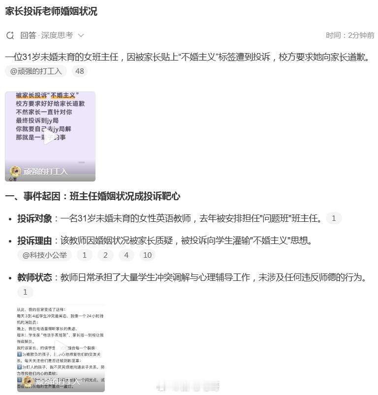 家长投诉老师婚姻状况老师教得好不好，对孩子负不负责这些关键问题不去关注反而盯着人