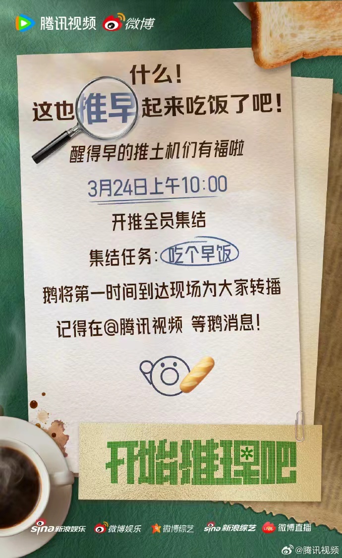 开始推理吧4官宣开推4直播官宣全阵容  开始推理吧4官宣，咱就说开推4直播官宣全