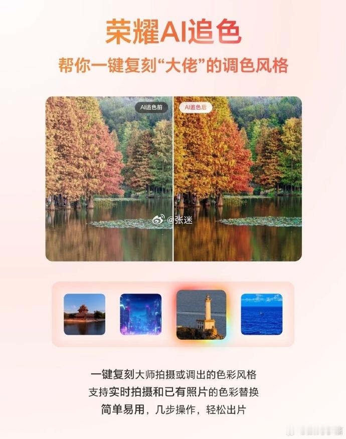 MagicOS月月新最近更新后细心玩家已经发现，AI 追色新增了调色盘🎨高阶玩