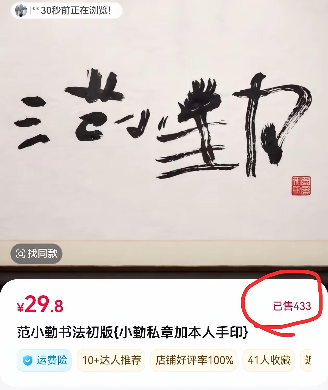 “范小勤”又一次在互联网上火了。
这一次他用毛笔字写了一下自己的名字，没想到被网
