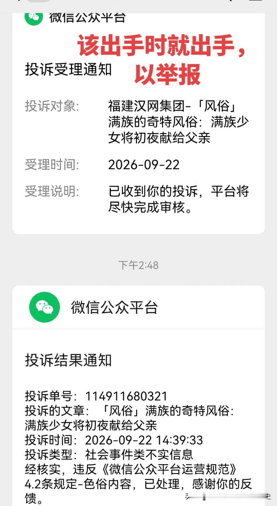 抵制虚假民族谣言，守护各民族互相尊重的网络环境 今天，我针对这篇恶意编造满族荒诞