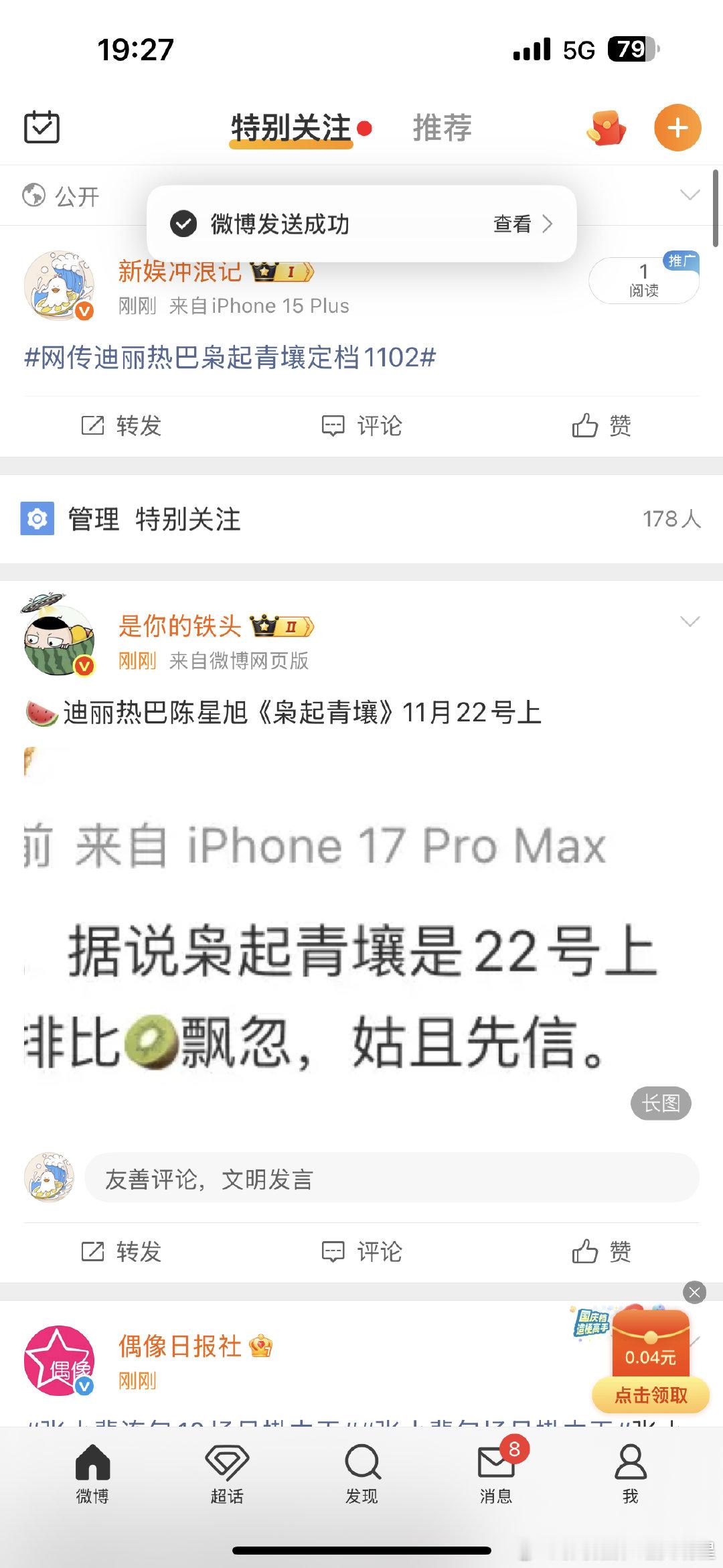 网传迪丽热巴枭起青壤定档1102 ? 是谁的电子榨菜要升级了？！网传1102开播