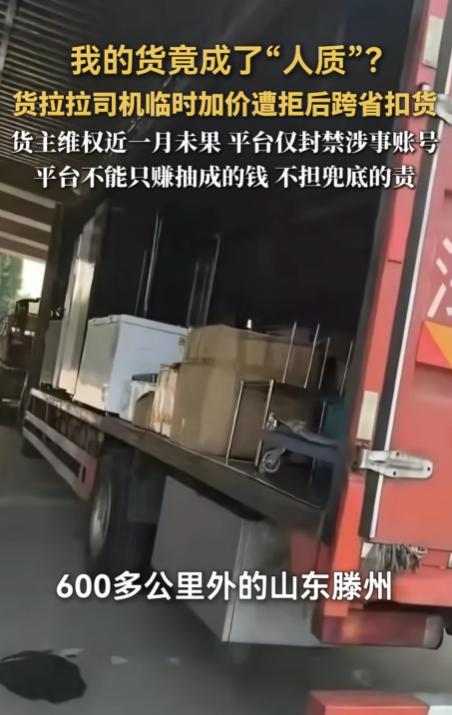 这也太霸道了！上海，一女子为门店搬迁在货拉拉平台下单，她预付了982.56元运费