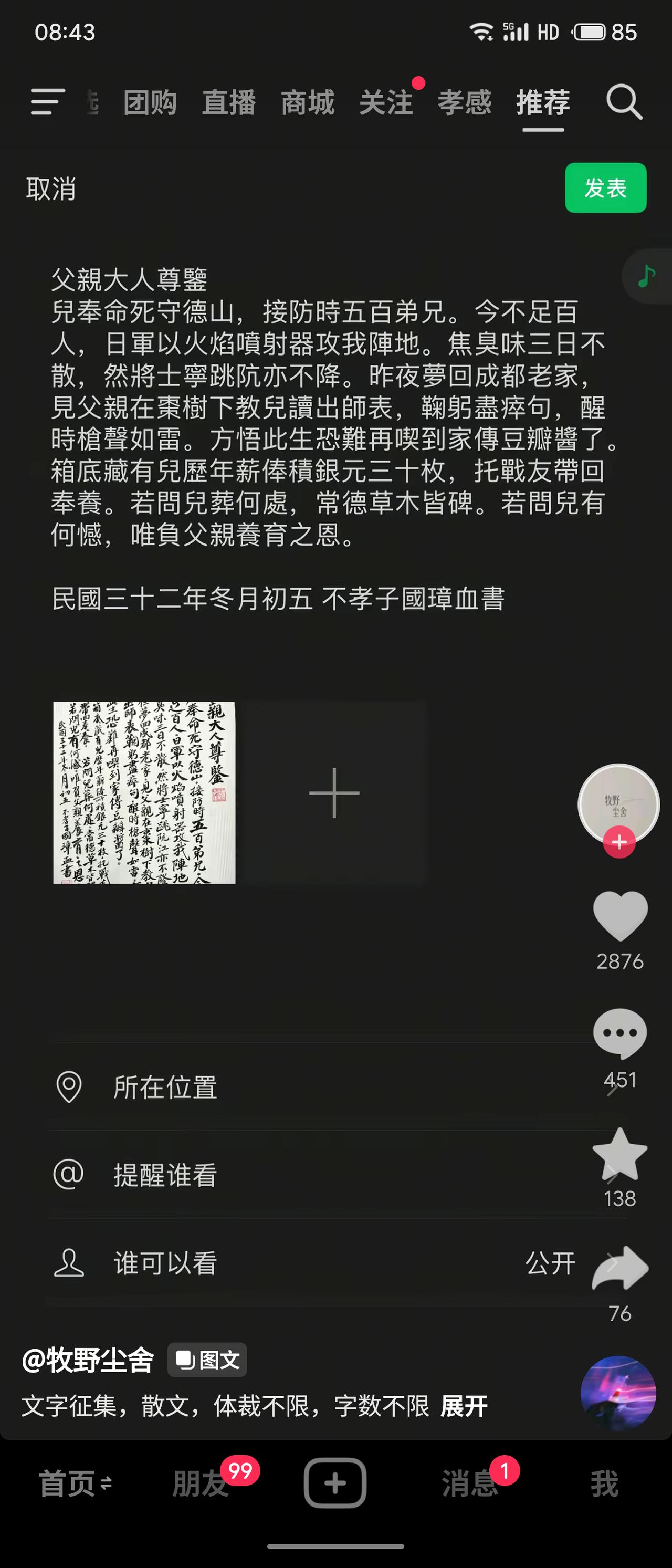 抖音帖文:家书写于常德会战最惨烈的德山阵地。士兵国璋奉命死守，五百弟兄仅剩不足百