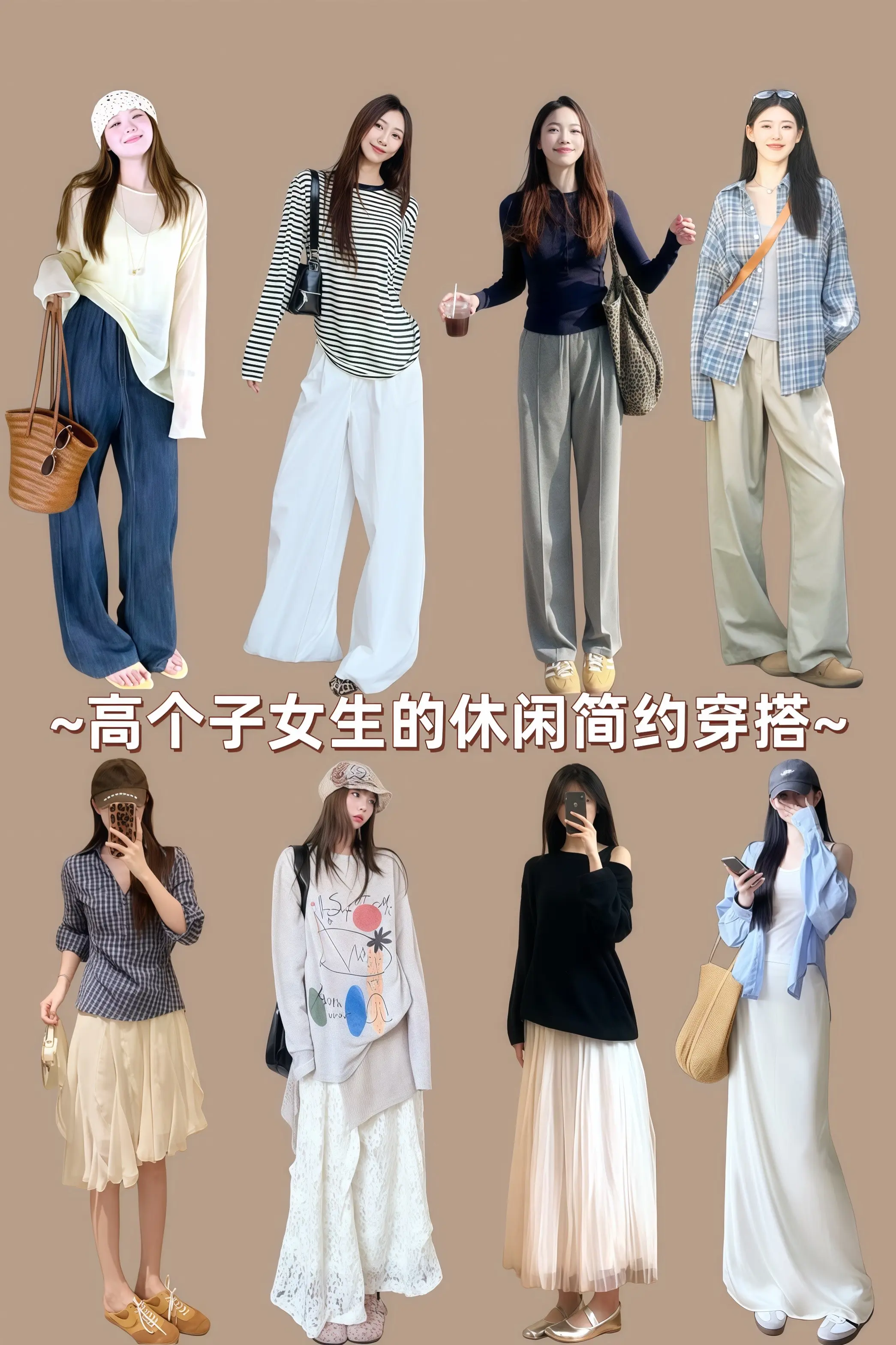 高个子女生的休闲简约穿搭 春日穿搭 高个子穿搭 休闲穿搭 韩系穿搭