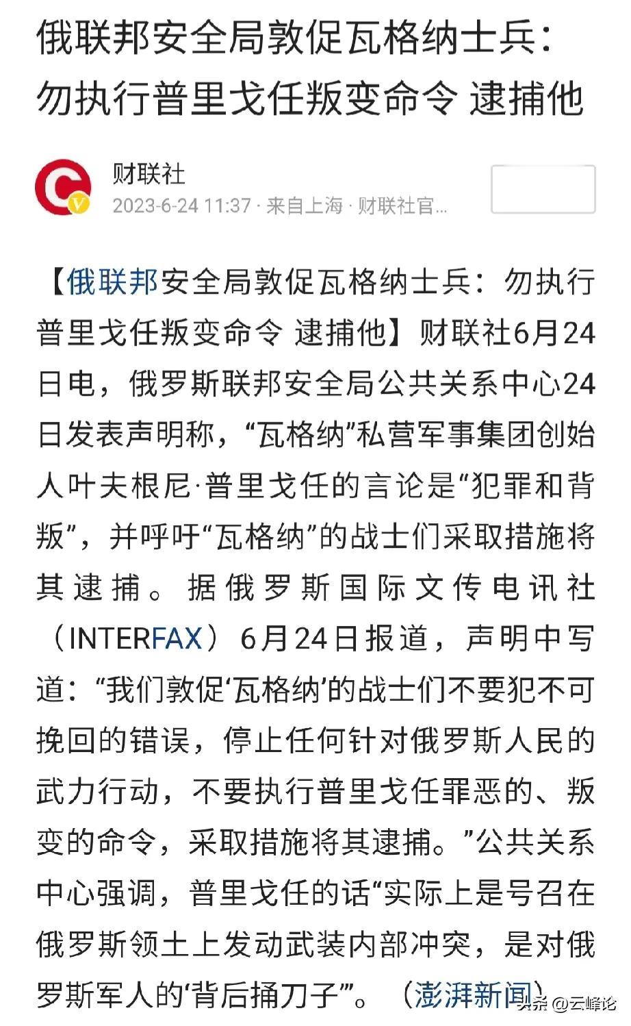 釜底抽薪！俄罗斯这一招可能适得其反？

俄安全部门敦促瓦格纳士兵勿执行普里戈金的