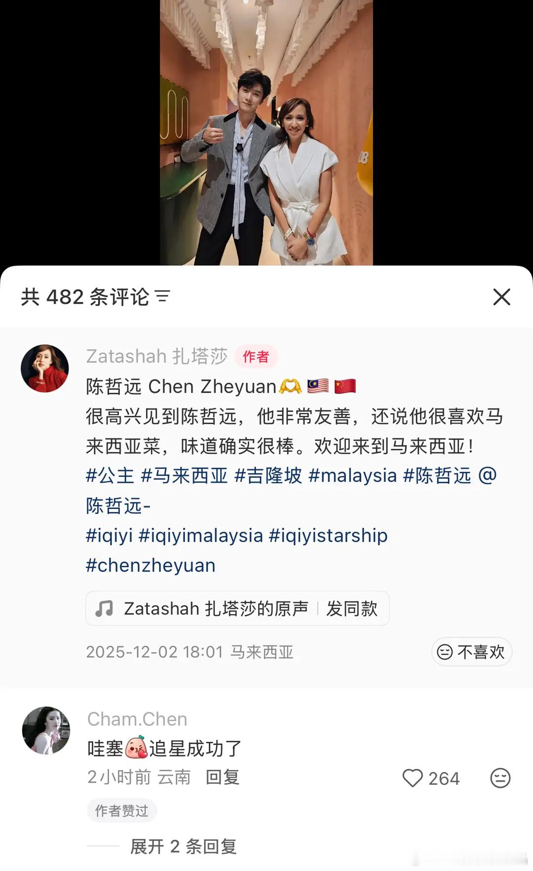 马来西亚公主是陈哲远粉丝？今天哲远在马来西亚开粉丝见面会，该国公主到场，并表示很