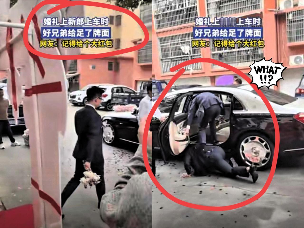 “排面给足了！”
江西，婚礼当天，新郎刚要上车接亲，发小“噌”地飞扑倒地，喊着让