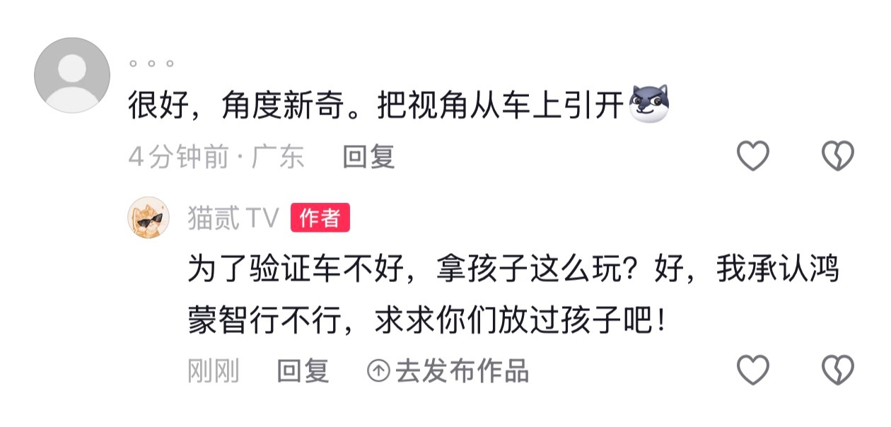拿孩子的安全来证明鸿蒙智行车不好？放过孩子吧……求你们了…… 