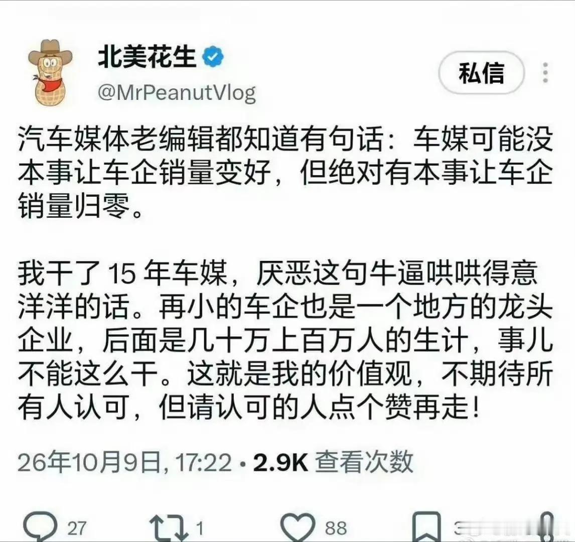 私营汽车垂媒就是趴在车企身上的吸血鬼，成事不足败事有余的二流子！

北美花生：车