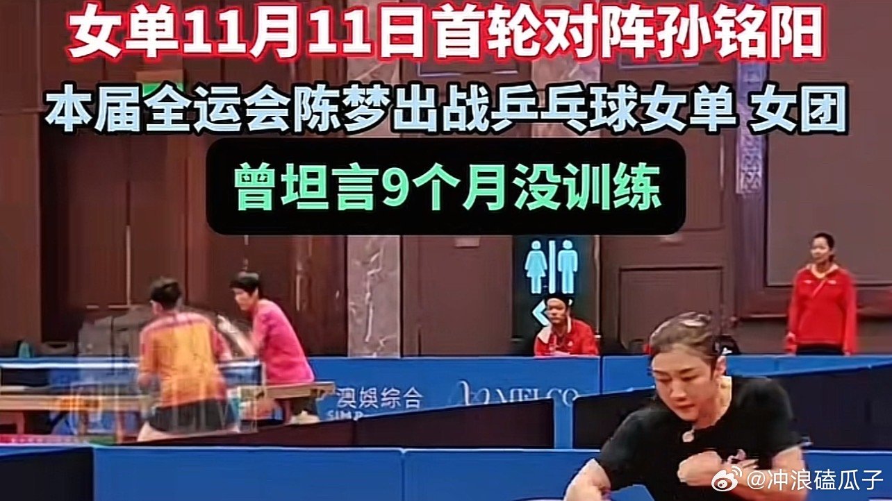 陈梦时隔9个月后重返正式赛场相信陈梦可以过关的，陈梦的心里素质极好，大赛经验丰富