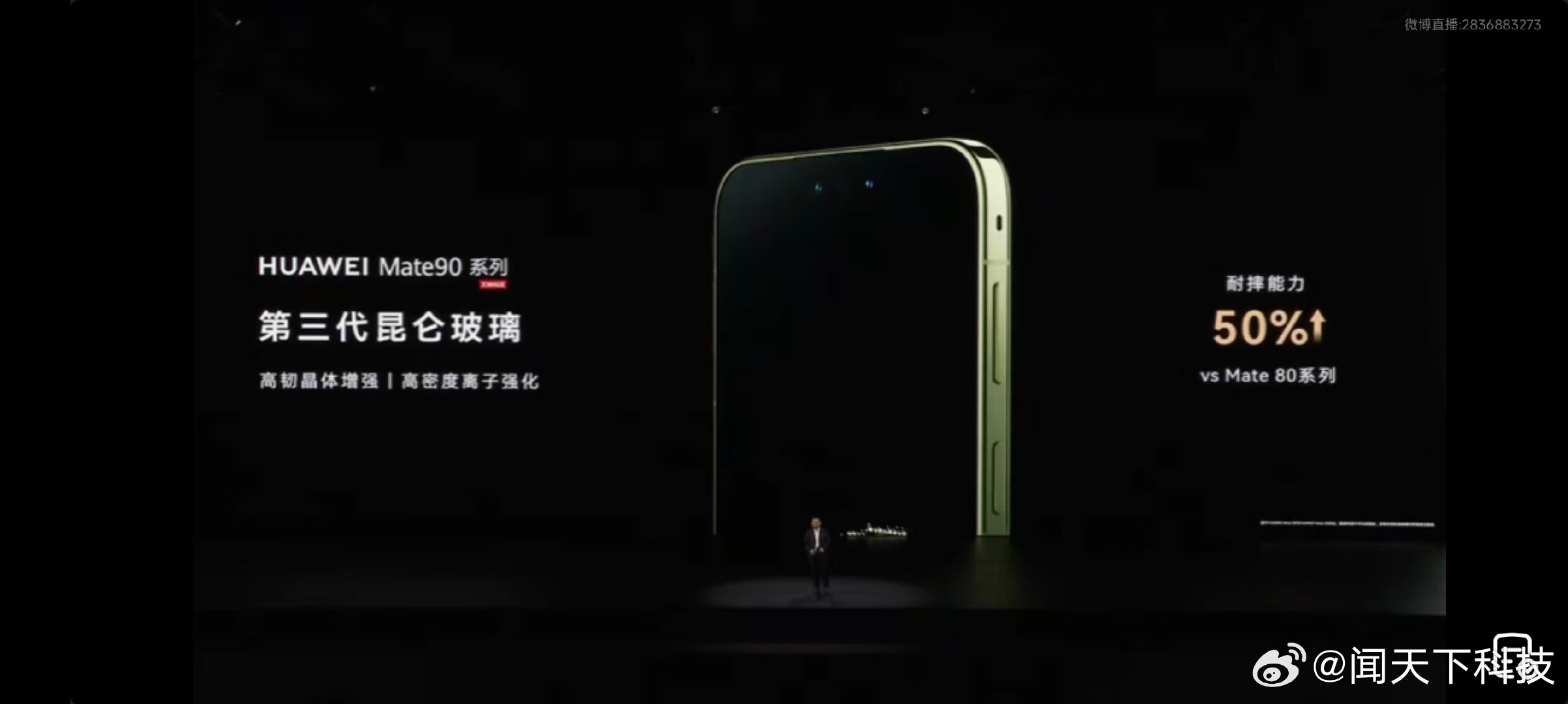 余承东官宣华为Mate90系列抗摔性能华为Mate90耐摔能力再提升50%10月