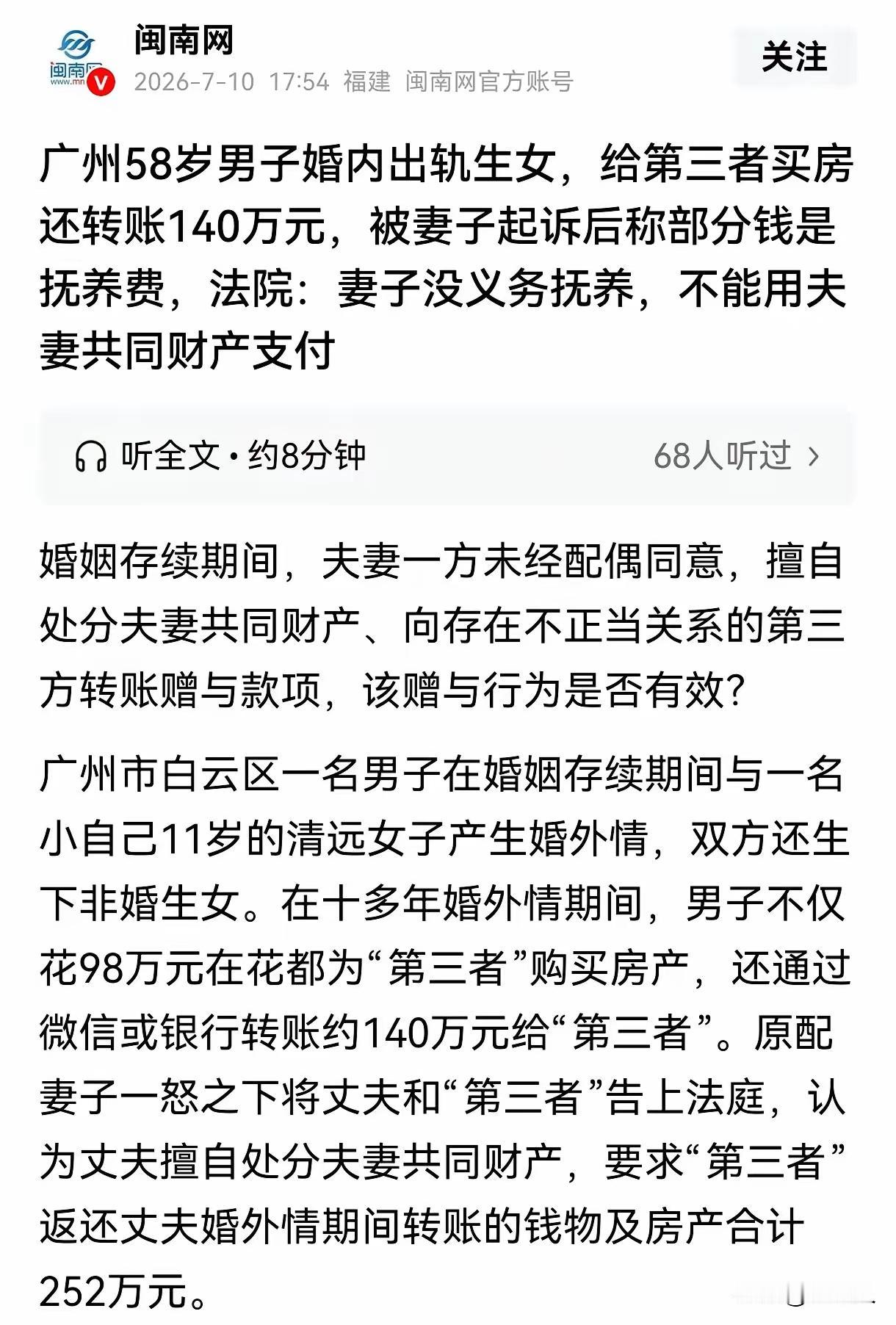 毫无底线！男子出轨小11岁女子生子，豪掷238万买房转账，原配起诉成功追回167