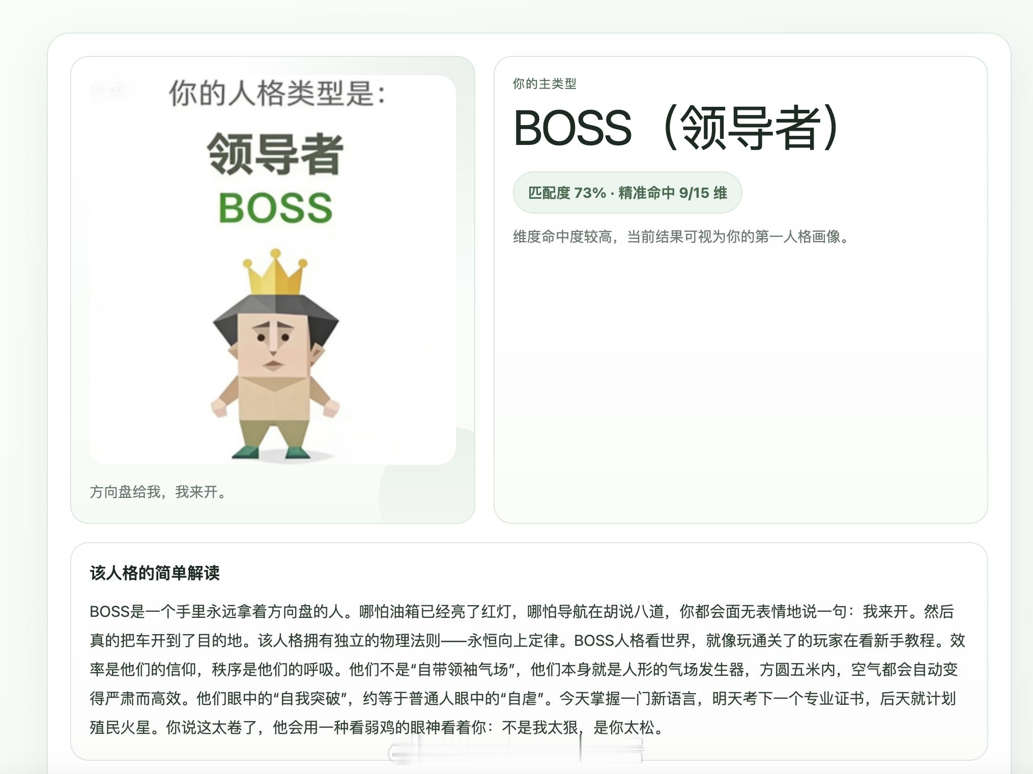 我的sbti人格是领导者？sbti mbti倨能聊