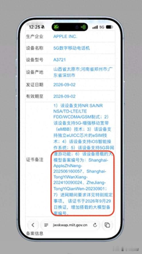 国行 iPhone Duo 完成大模型备案，国内 AI 功能终于要来了