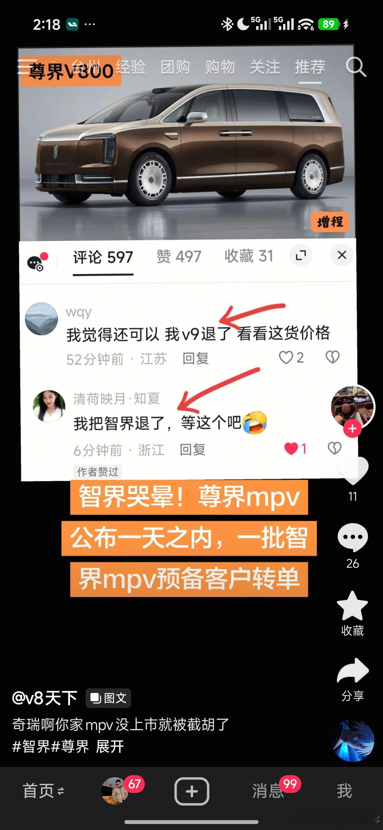 昨晚看到这个怎么感觉开始互相抢客户了