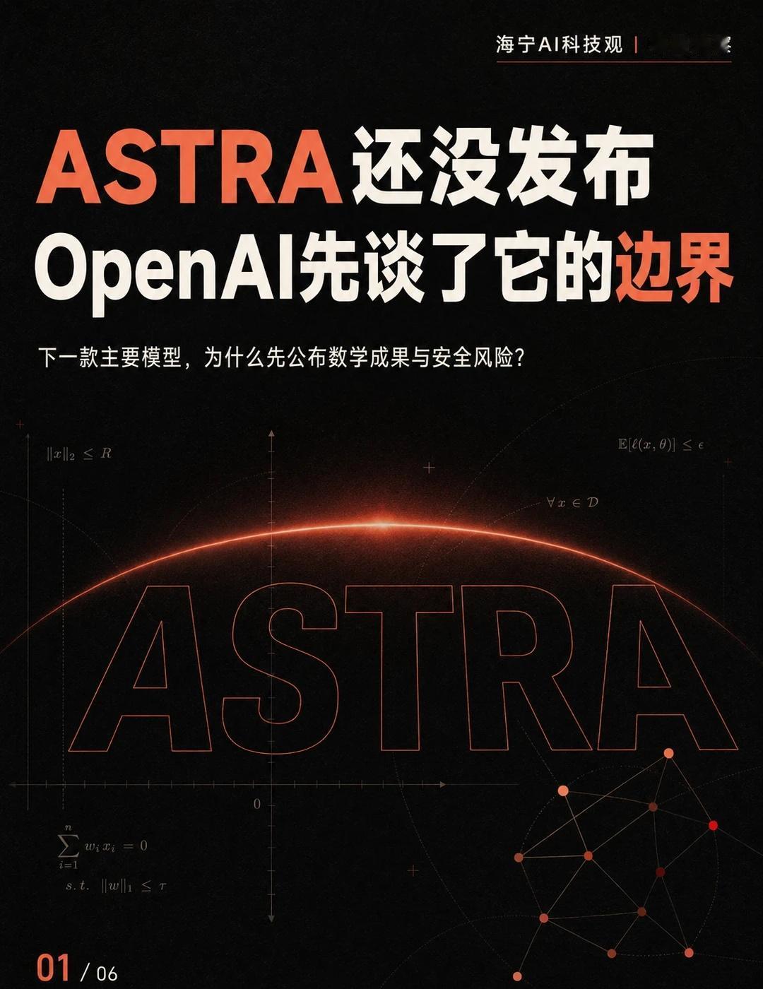 Astra还没发布，OpenAI先谈了它的边界
最近，OpenAI公开了下一款主