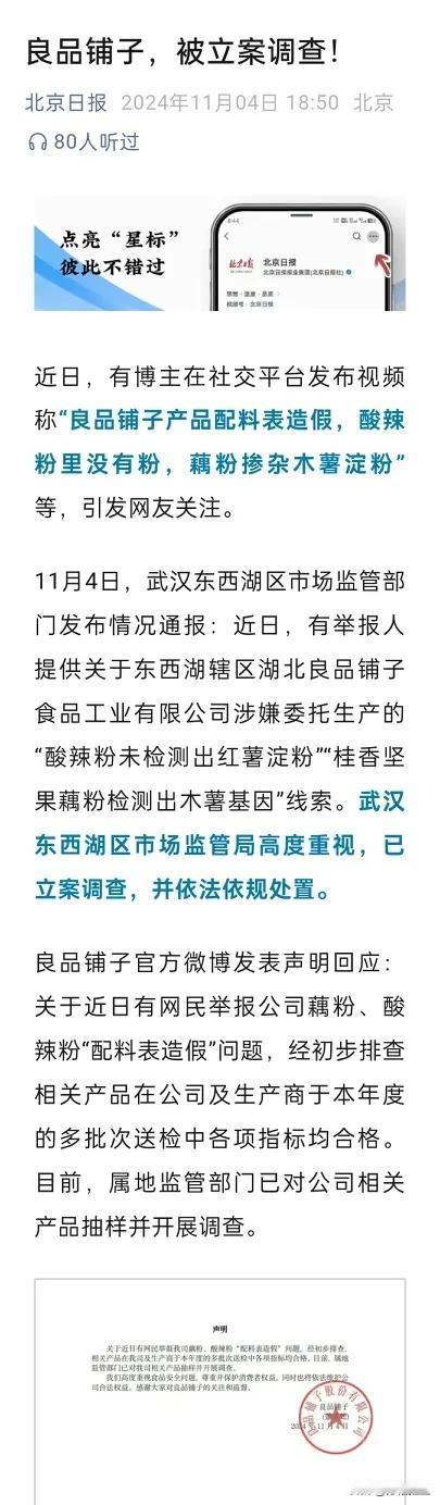 您买过良品铺子的商品吗？今日看到新闻说良品铺子配料表造假被立案，理由是酸辣粉里没