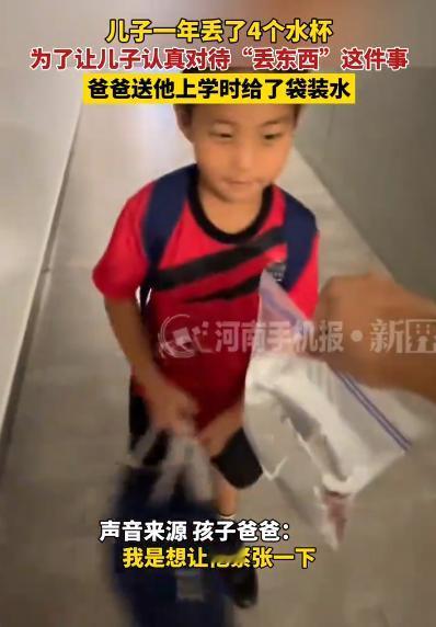 “笑不活了！”一小男孩上学频繁丢水杯，弄丢4个水杯后小男孩的爸爸终于忍不了了，最