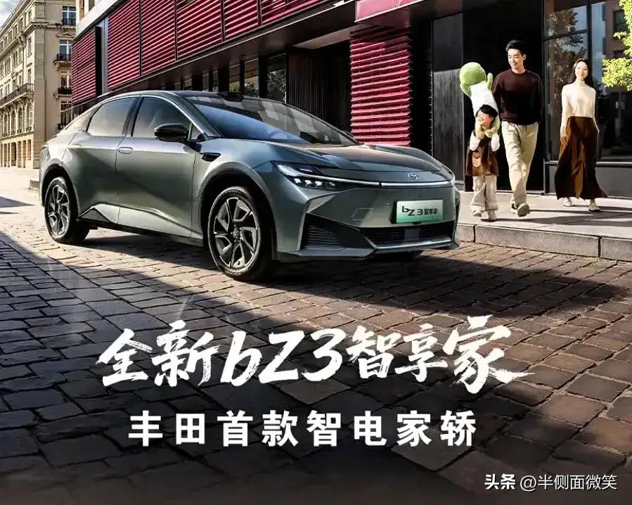 9.38万丰田纯电B级车内饰和空间是“真香”？
丰田bZ3智享家是一款性格鲜明的