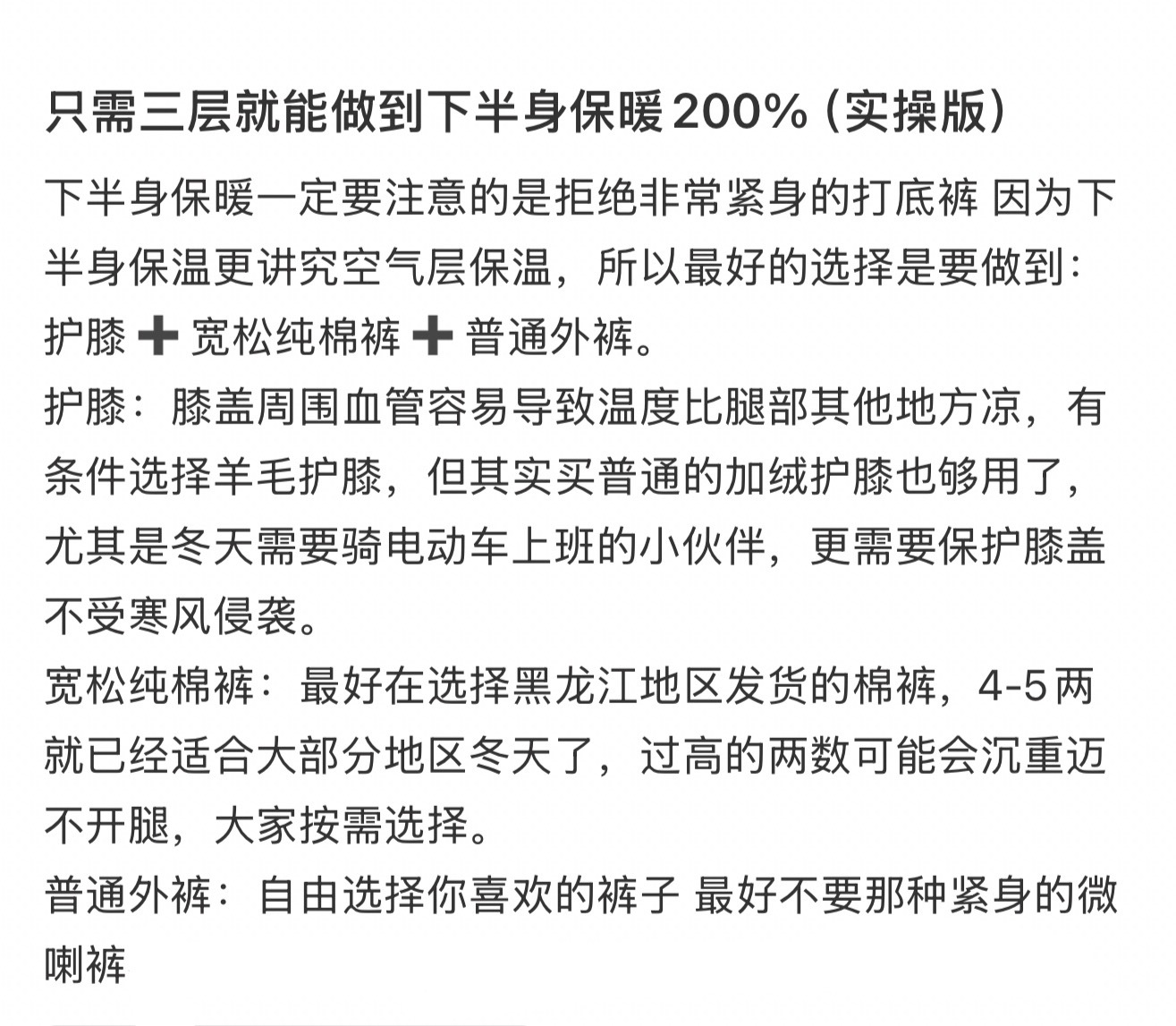 只需三层就能做到下半身保暖200%我的幽默灵感片场快乐上头好有意思 ​​​