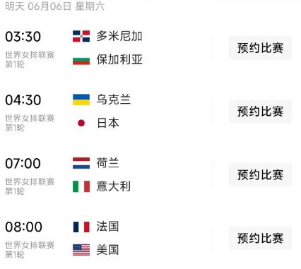 北京时间6月6日，世界女排联赛第一周的赛事继续进行，

03：30，多米尼加VS
