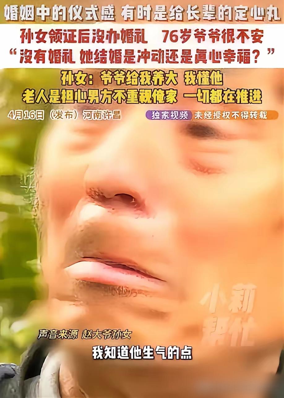 太心酸！河南禹州，20岁孙女偷偷领了结婚证，没办婚礼，没通知家人，76岁的爷爷从