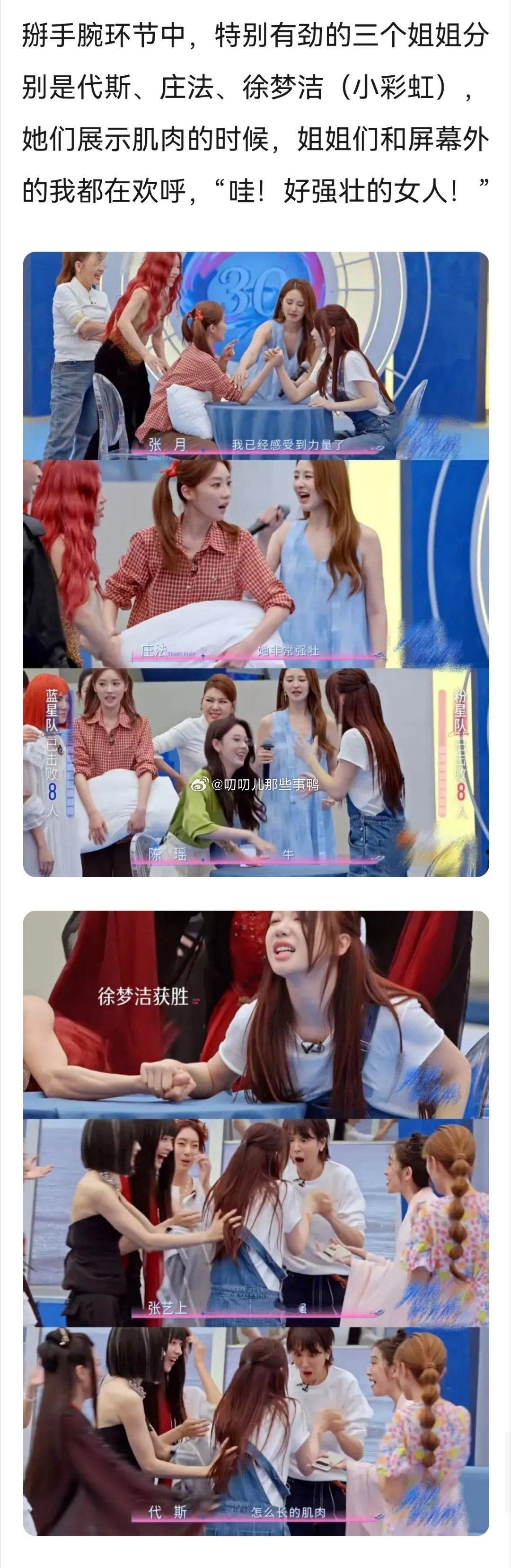 乘风破浪的姐姐 女性力量展示+姐姐们的群像！！😘😘 